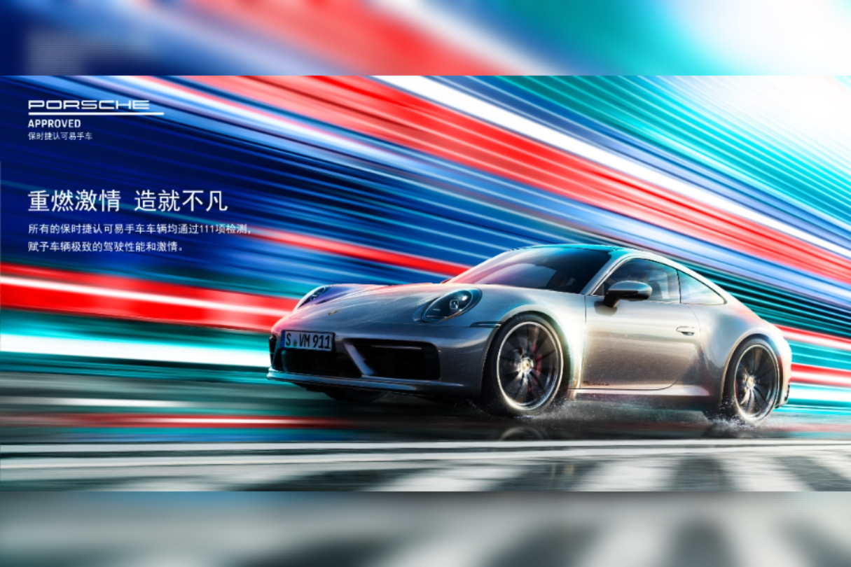 2025 Porsche Approved Regular Roadshow案例主图