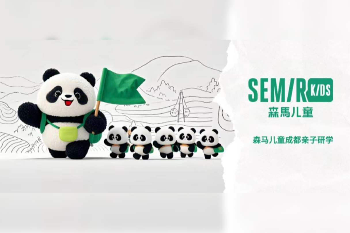 全城萌动!蓉遇熊猫国|森马儿童成都亲子研学案例主图