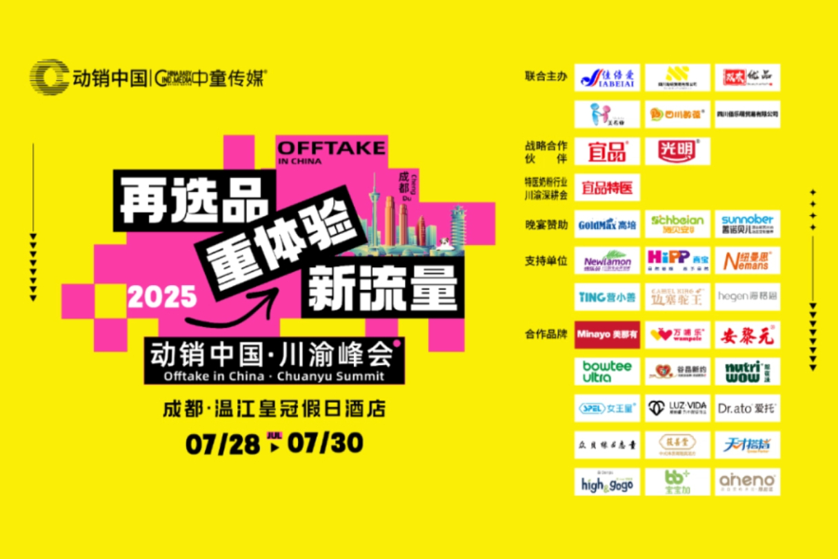 2025动销中国·福建峰会—峰会现场案例主图