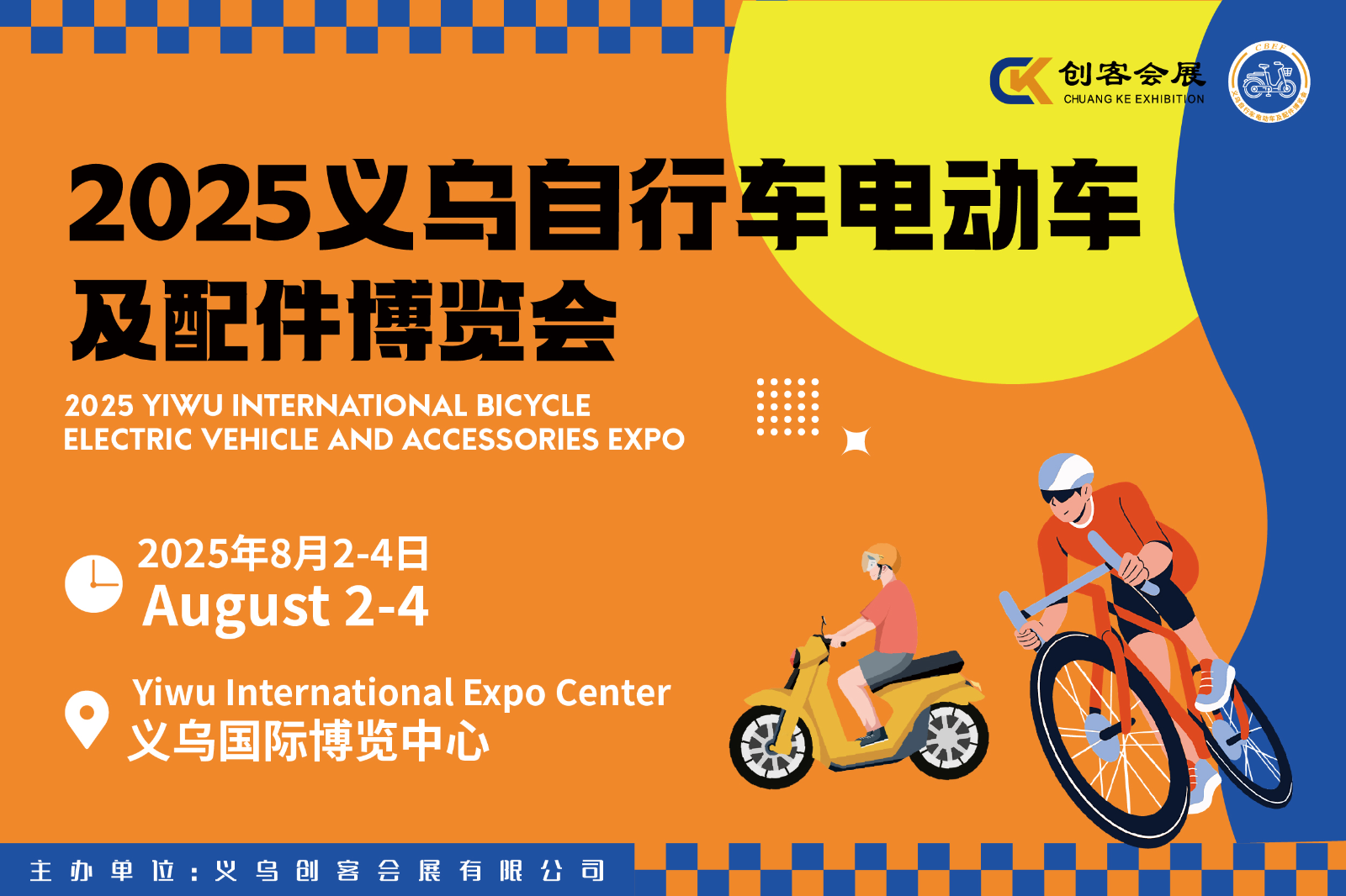 2025义乌国际自行车电动车及配件博览会案例主图