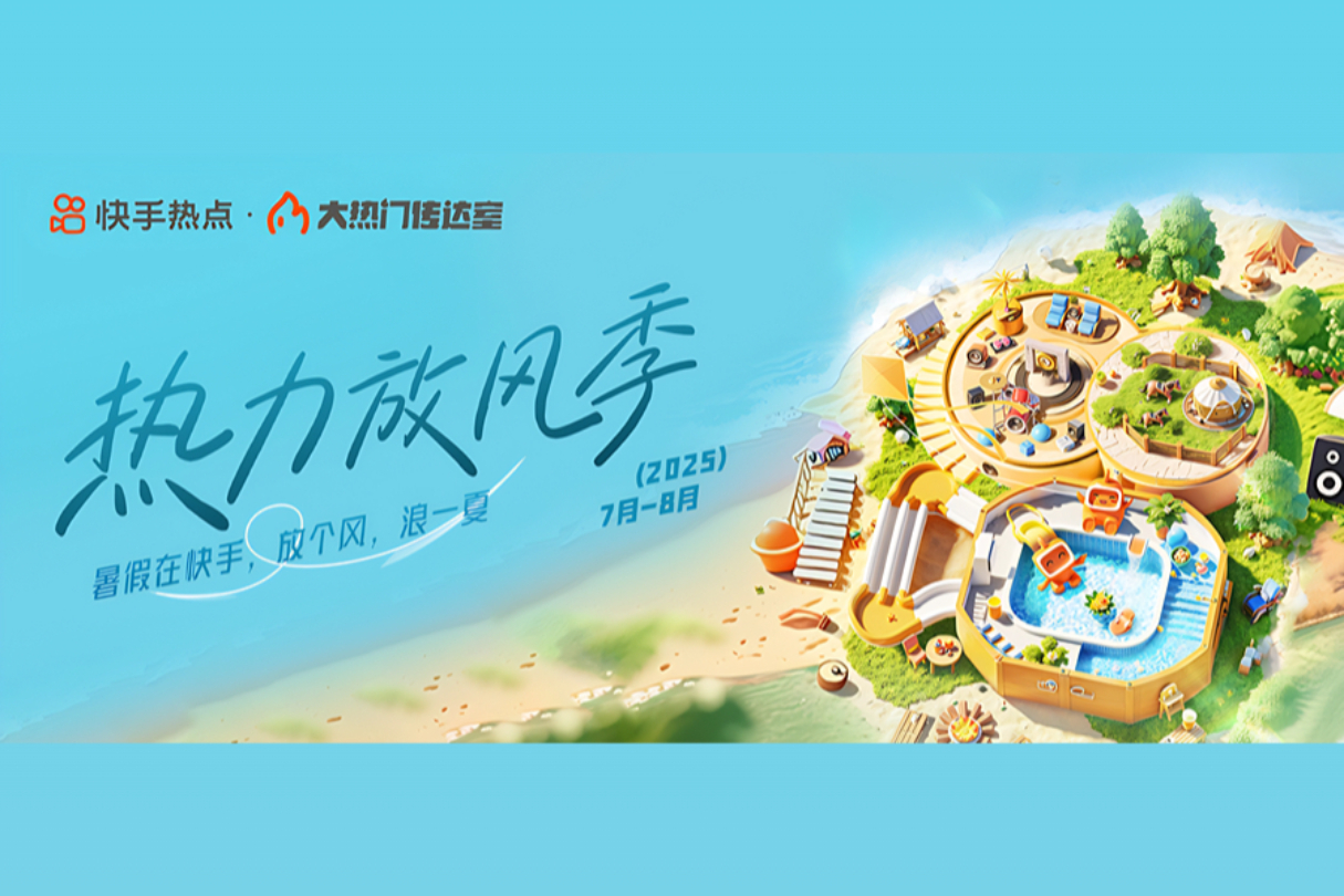 那达慕大会 快手热点·热力放风季案例主图