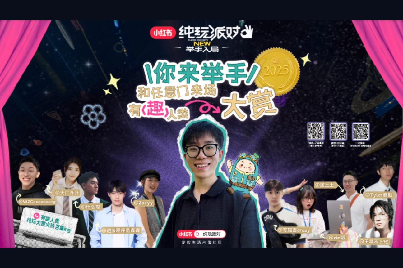 小红书纯玩派对|有趣人类大赏案例主图