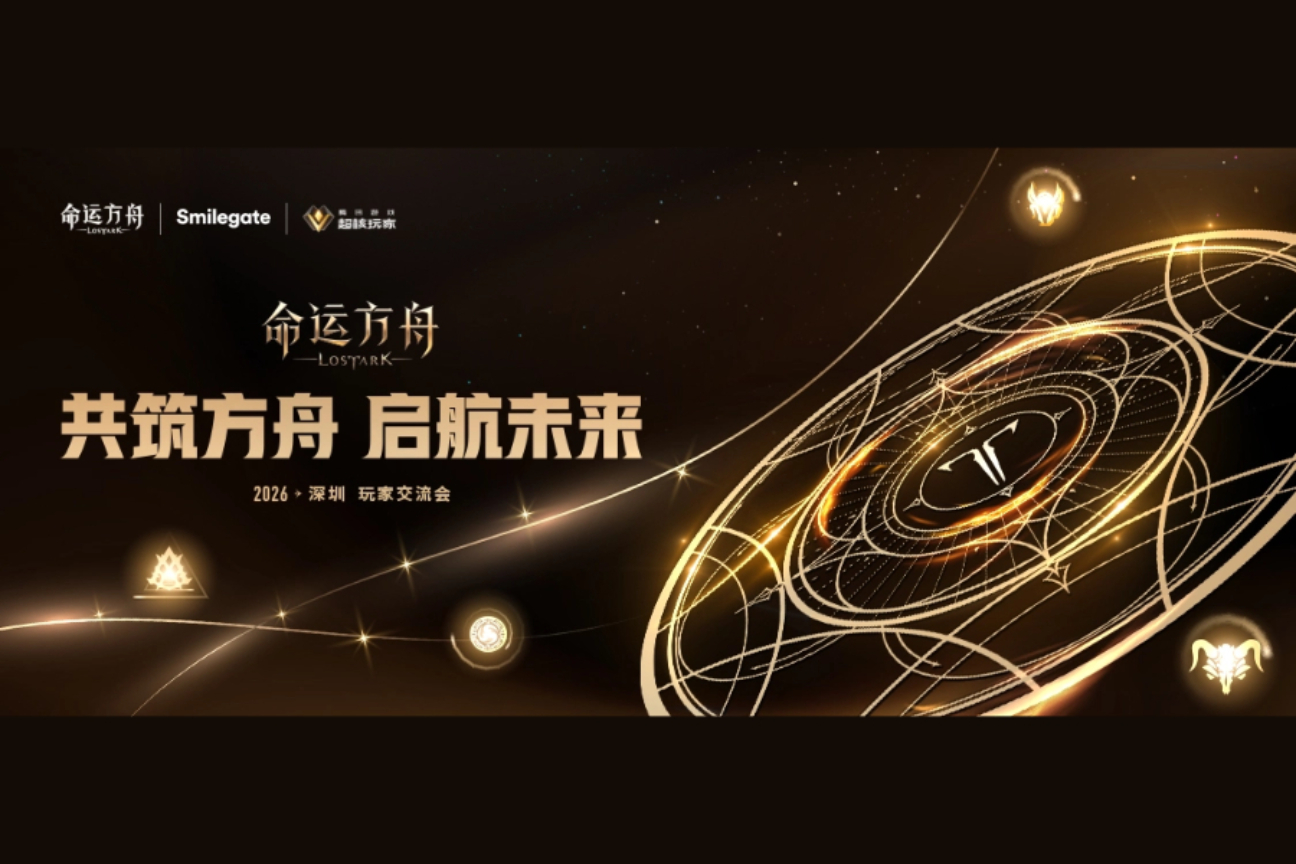 共筑方舟 启航未来|2026《命运方舟》1月启航交流会案例主图