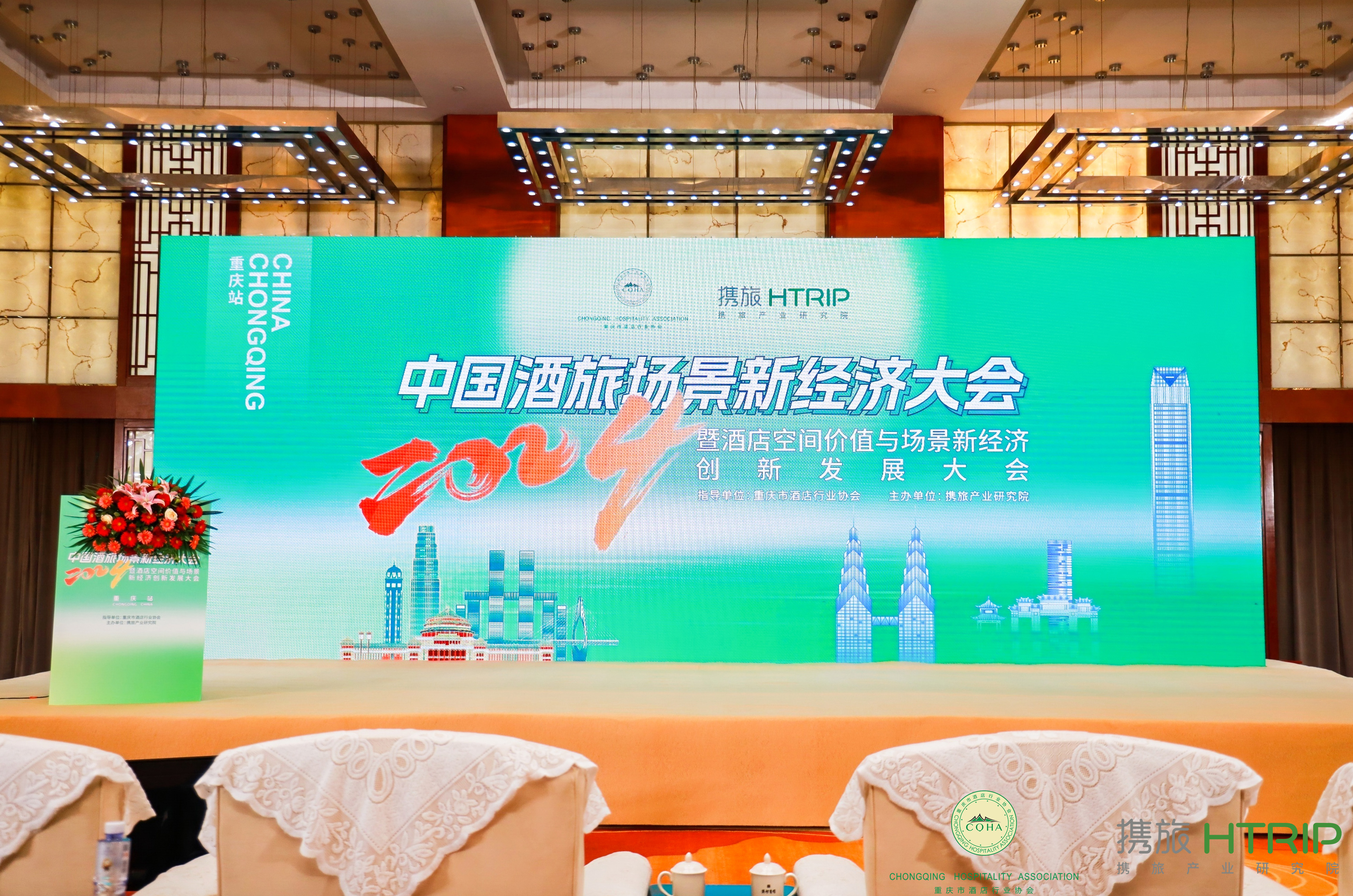 重庆图片直播直击：2024中国酒旅场景新经济大会启幕，何为酒旅新风向？