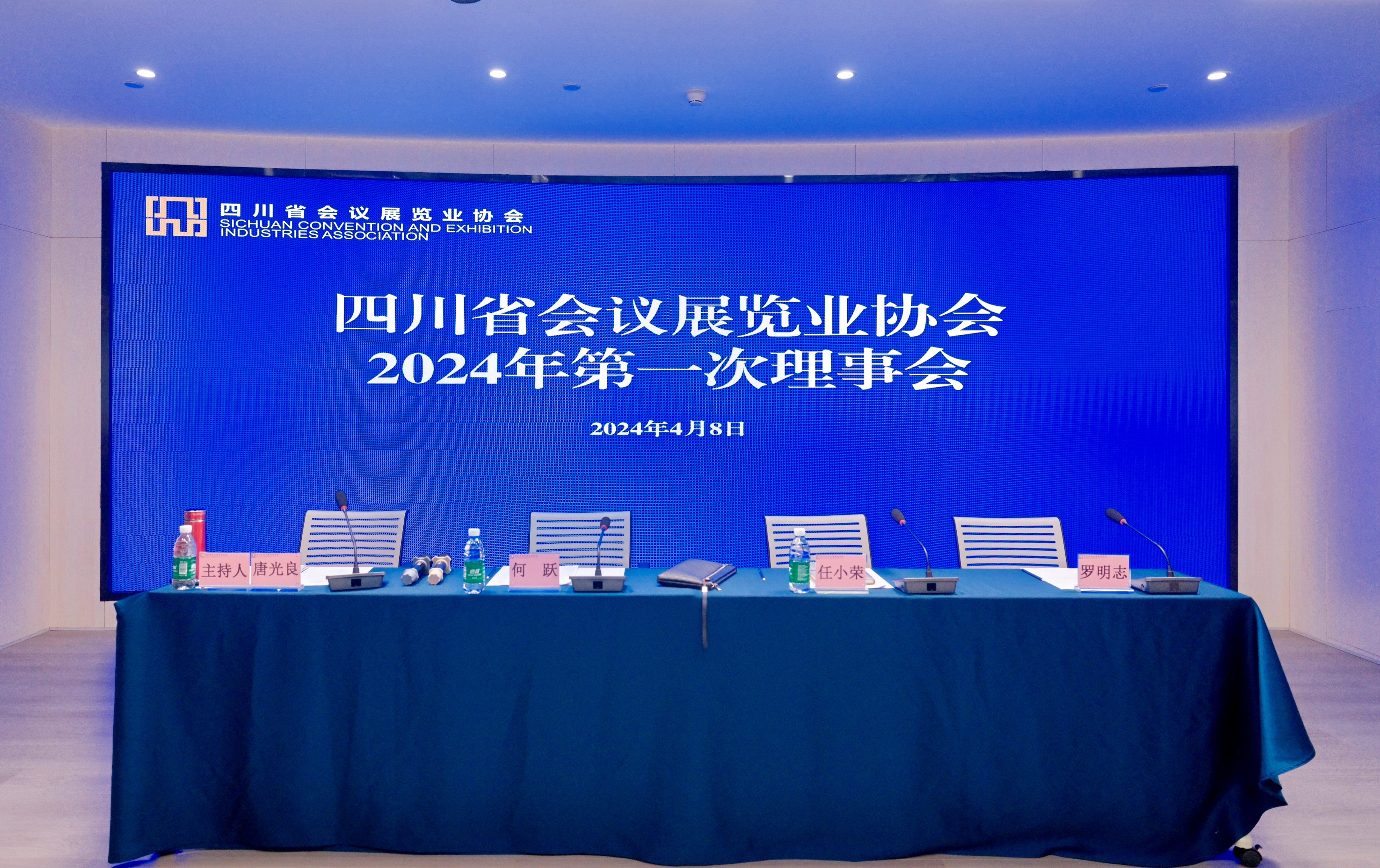 喔图图片直播助力四川省2024年第一次理事会于成都顺利召开