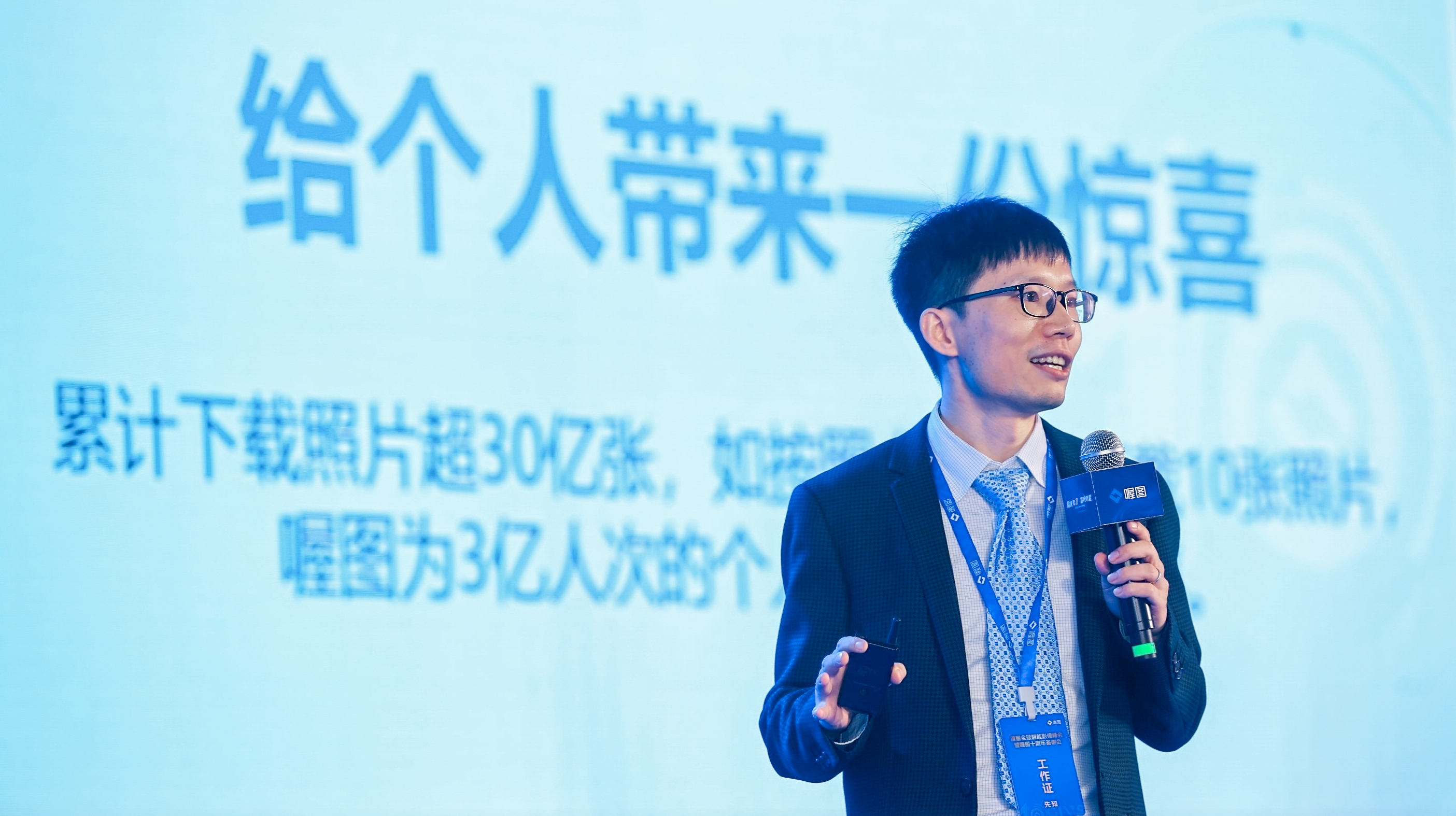 喔图全球智能影像峰会:聚业界智慧,谋创新发展