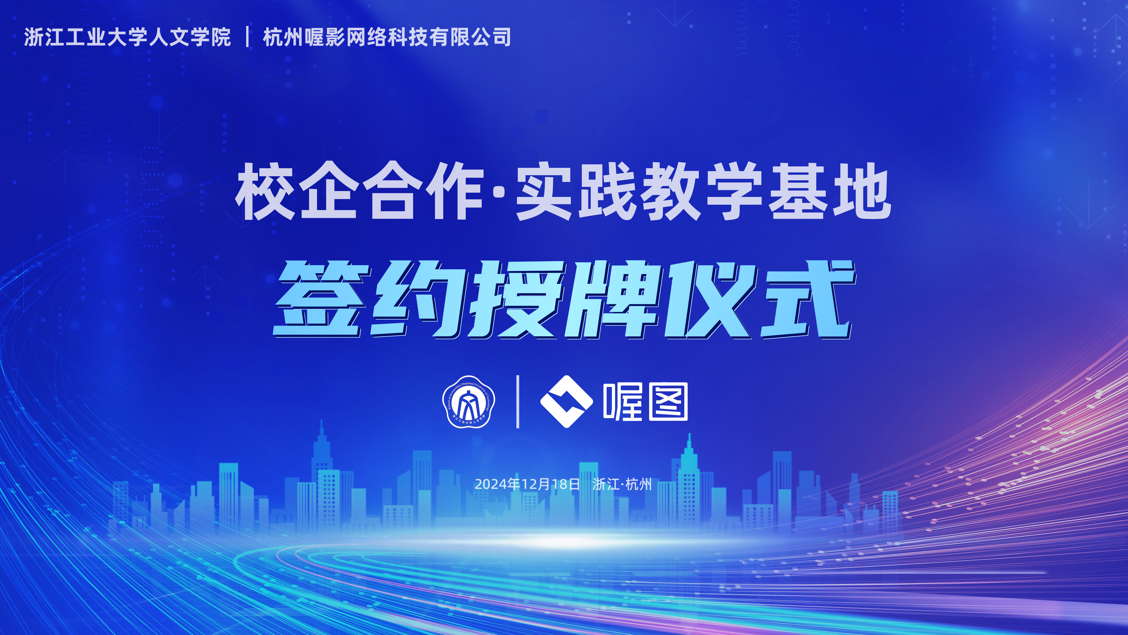 喔图携手浙江工业大学开启产学研合作新篇章