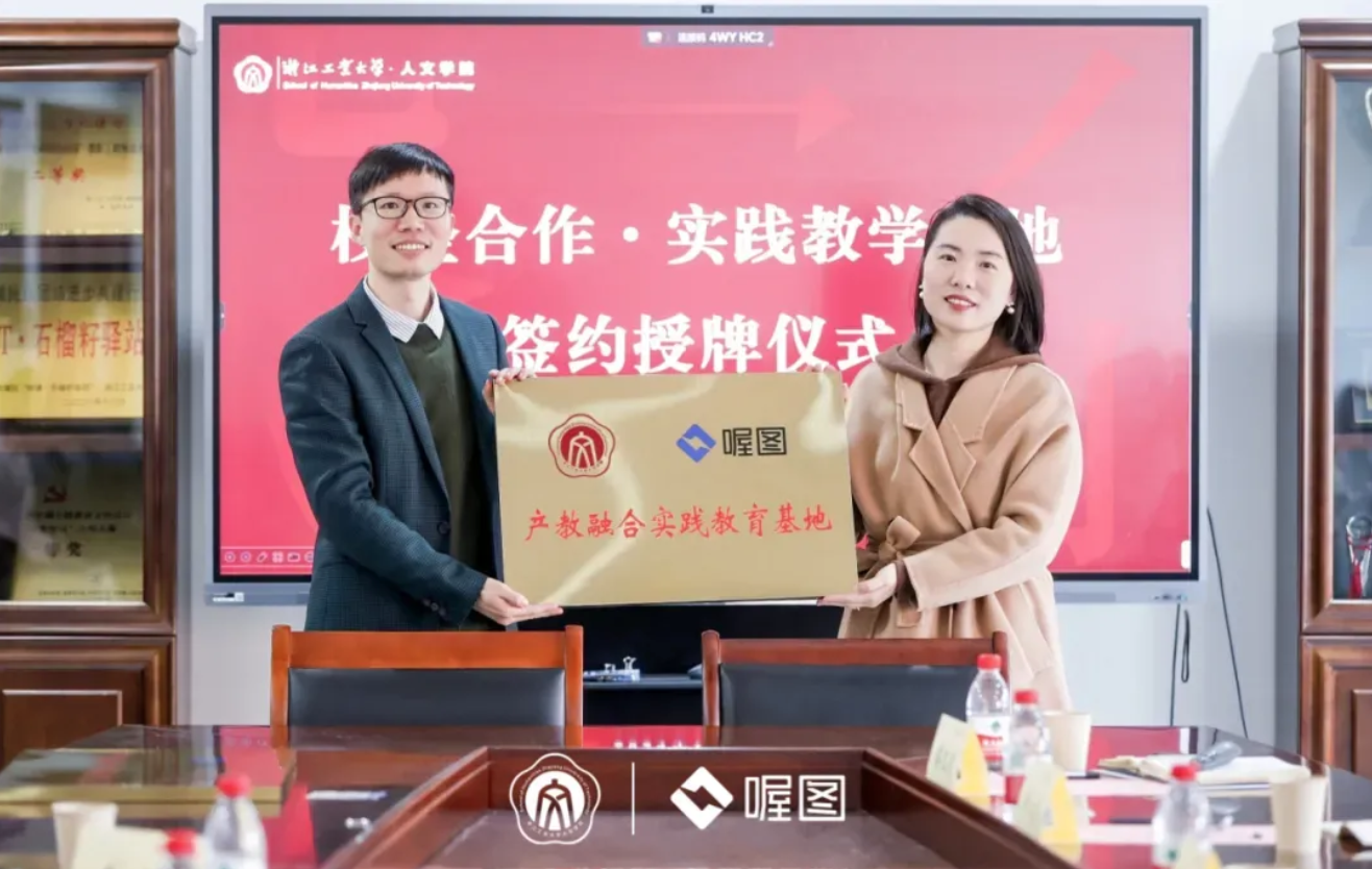 携手破局AI影像人才缺口 浙工大联合喔图共探产教融合新范式