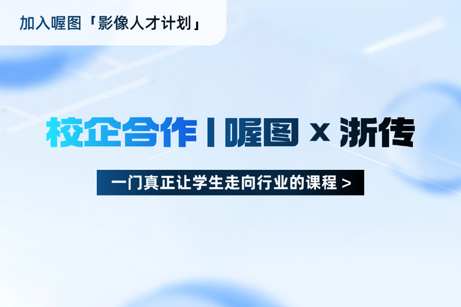 这个学期,我们和浙传一起做了件大事