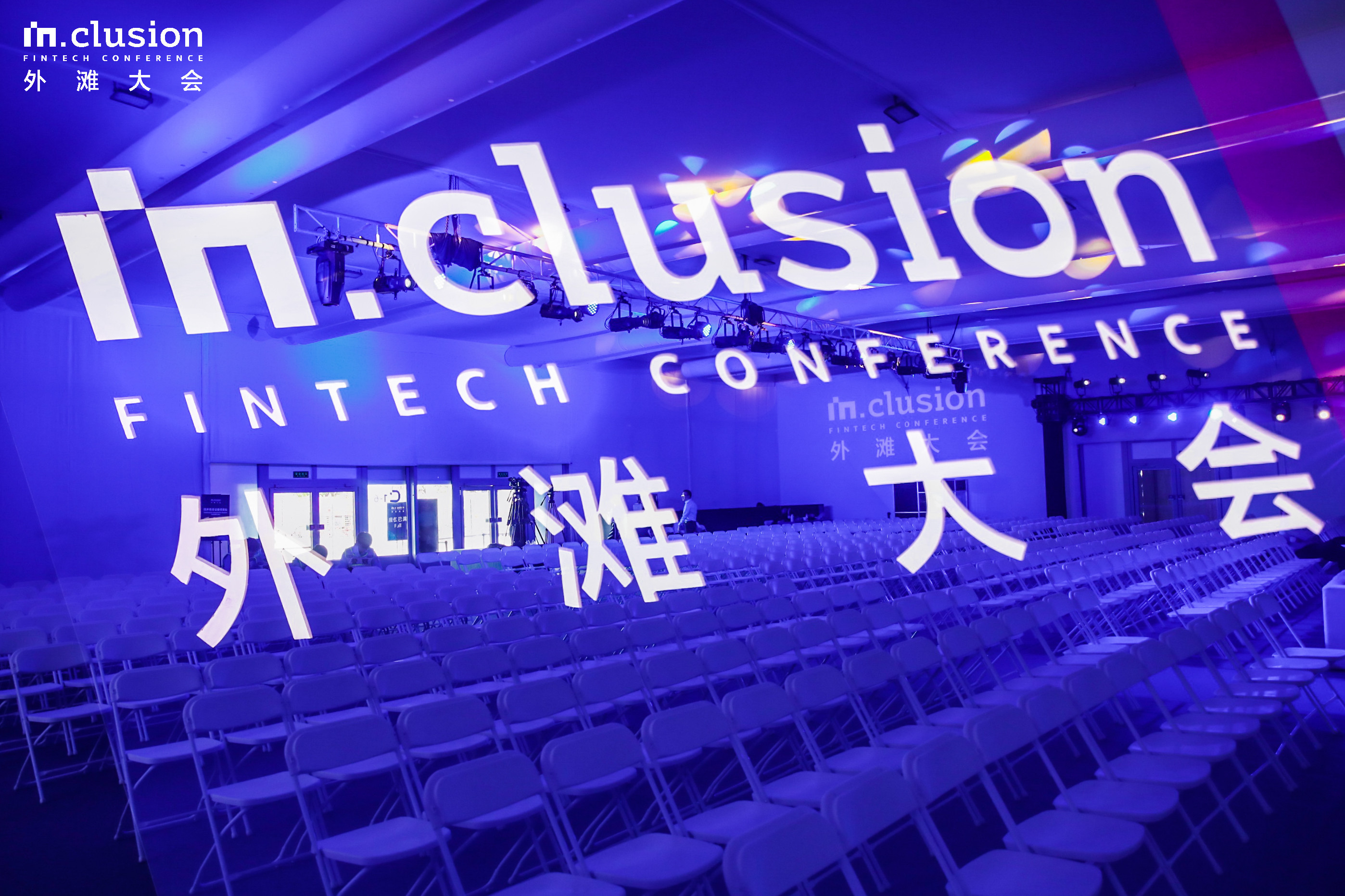 首届外滩大会举行，喔图影像技术助力金融科技传播