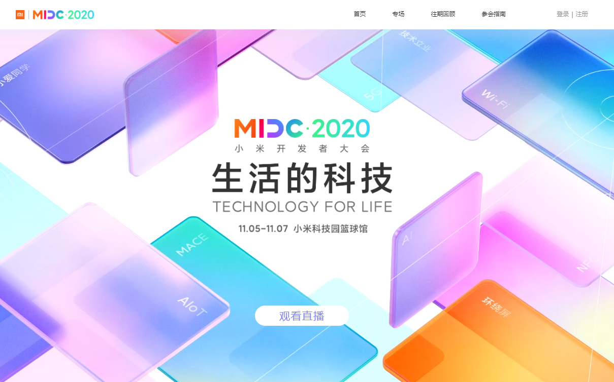 喔图智能影像，为2020小米开发者大会开幕传播赋能