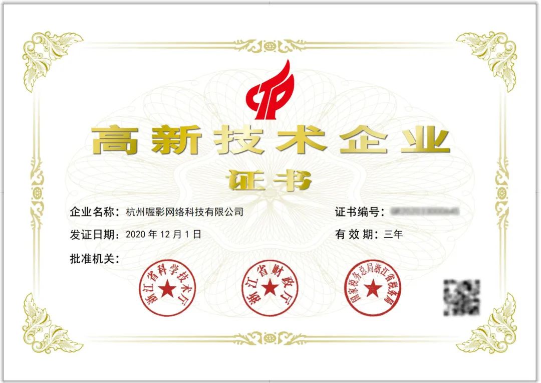 喔图获国家高新技术企业认定&与索尼、尼康、大疆加速技术创新