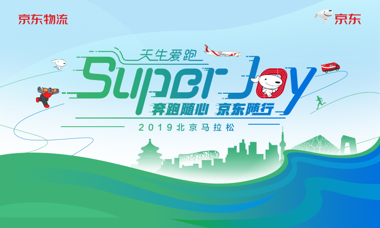 确定马拉松活动时间：2019年10月31日至11月3日