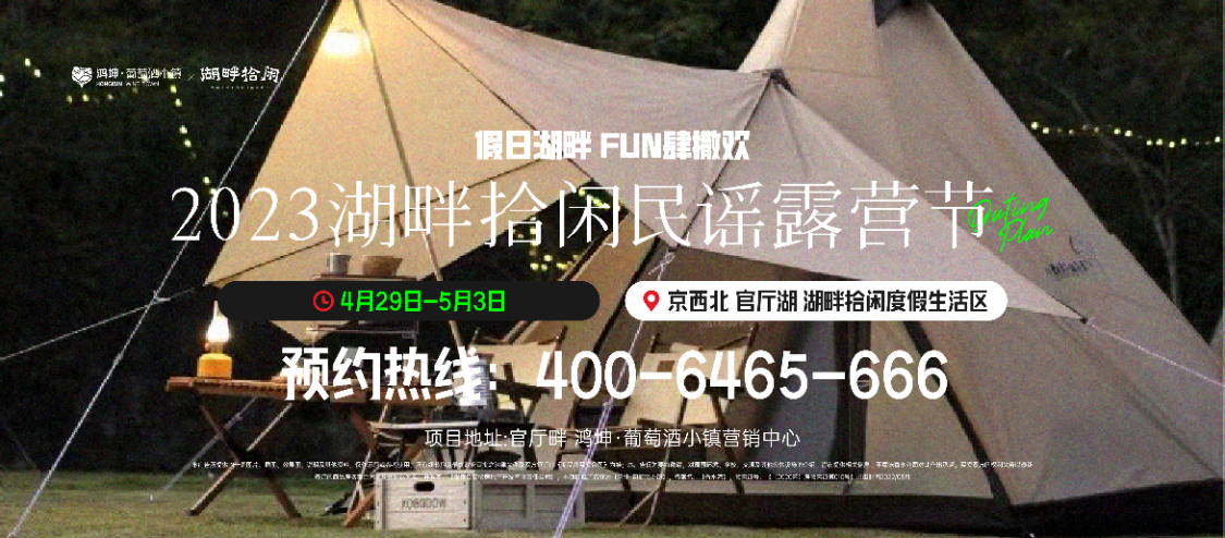 筹备团队将精心准备,确保 2023 湖畔拾闲民谣露营节成为一场难忘的音乐盛宴。