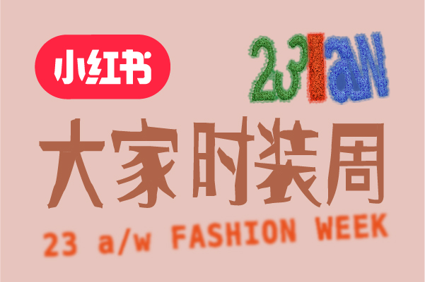 照片直播技术助力活动现场,全球观众实时感受时尚盛宴