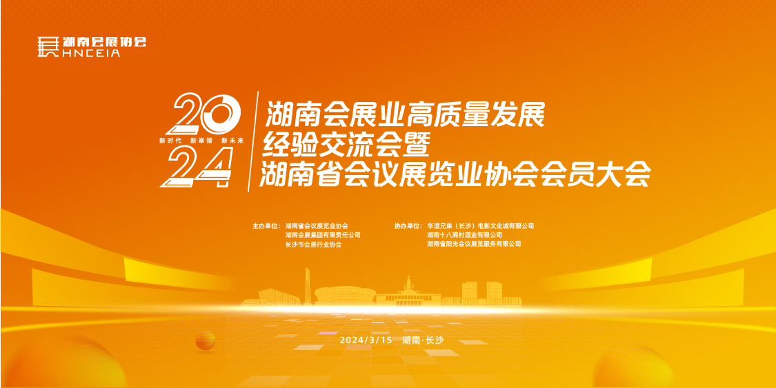 活动将于3月15日在湖南长沙举办,欢迎各界精英共襄盛举