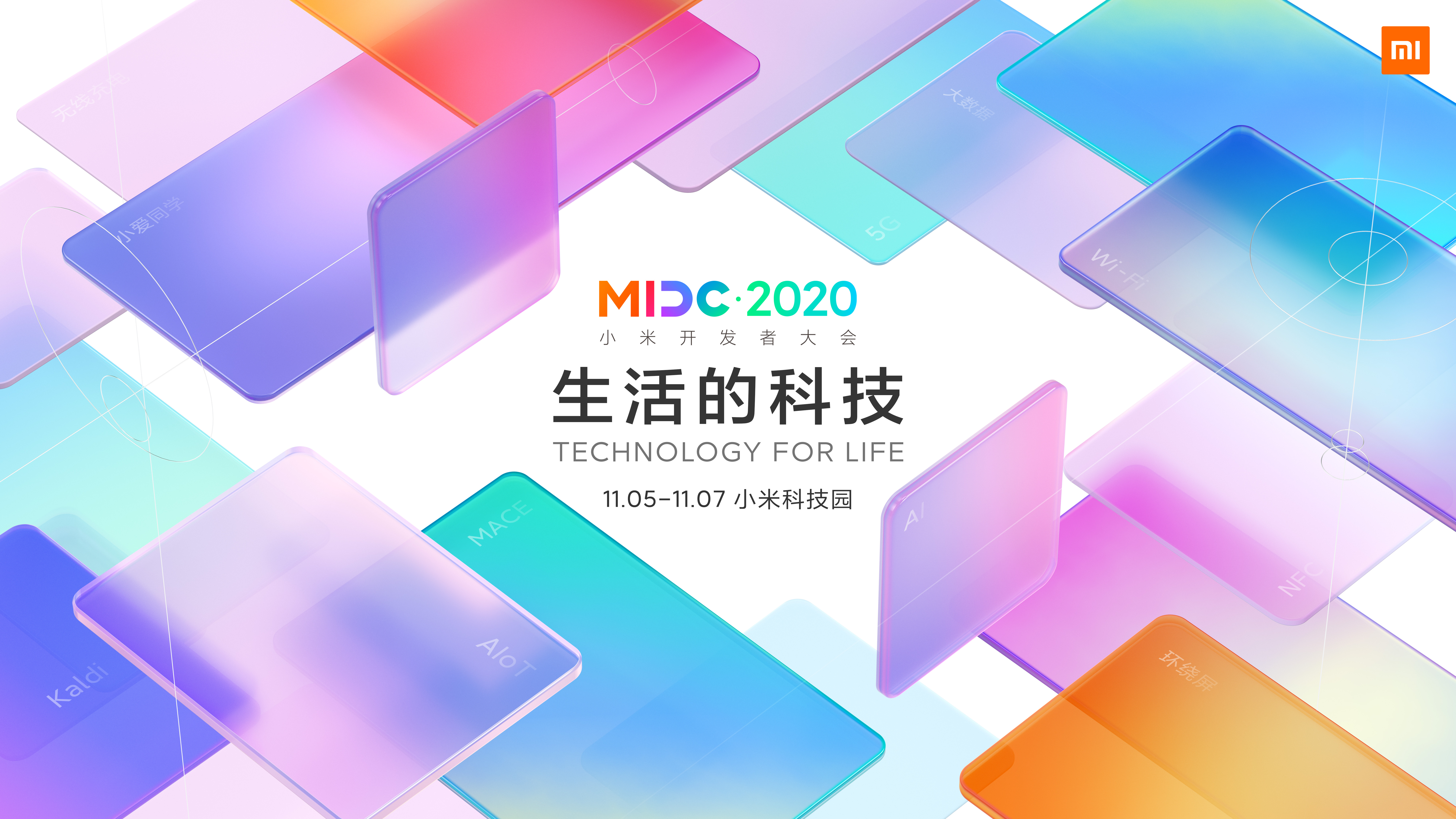 小米开发者大会旨在为每位参会者提供最具创新性的技术与设计