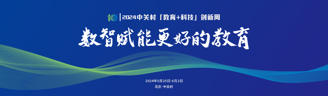 论坛主题是“产学研深度融合赋能新质生产力发展”