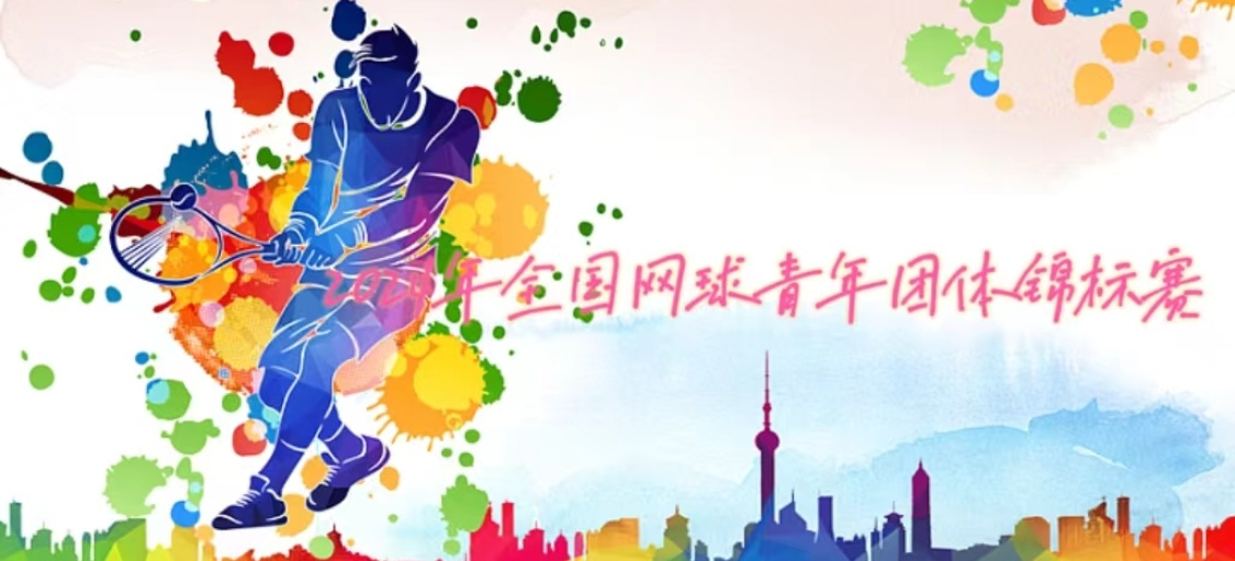 确定赛程安排和比赛项目,保证赛事顺利进行