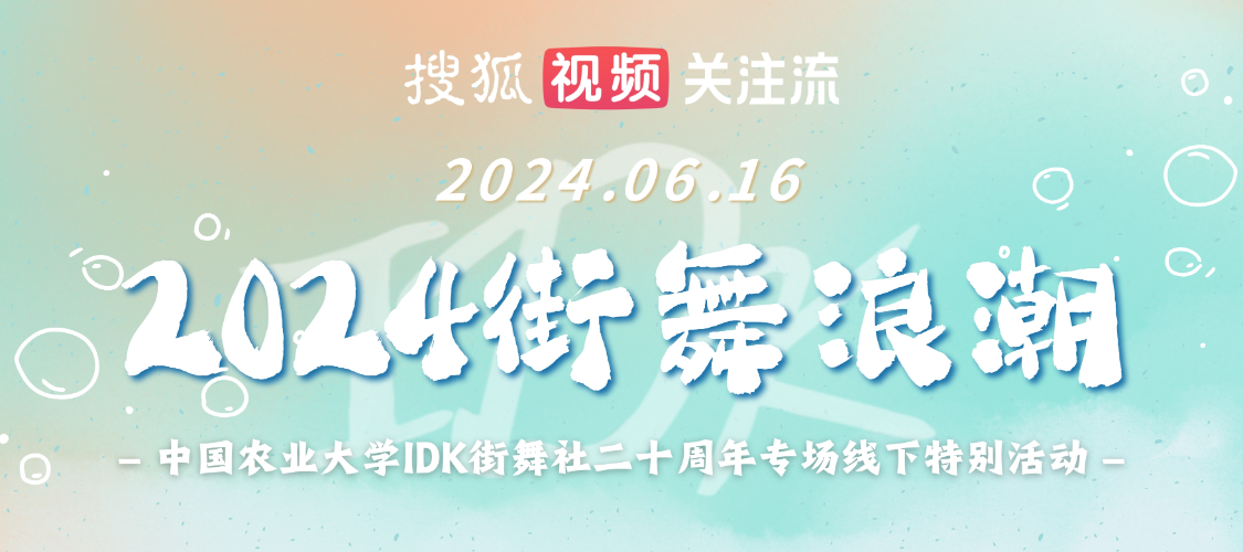 这次活动将是街舞爱好者聚集的盛大节日,不容错过