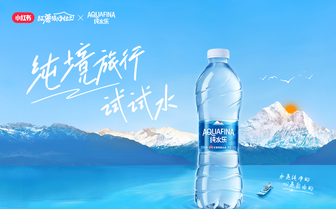 我们期待您的加入，共同享受红薯旅行社与纯水乐的精彩联合活动