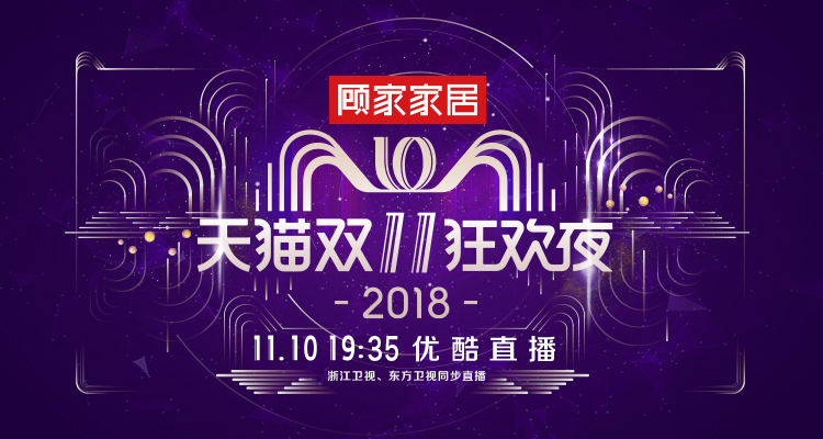 天猫双11晚会,邀请明星嘉宾助阵,引爆现场热情