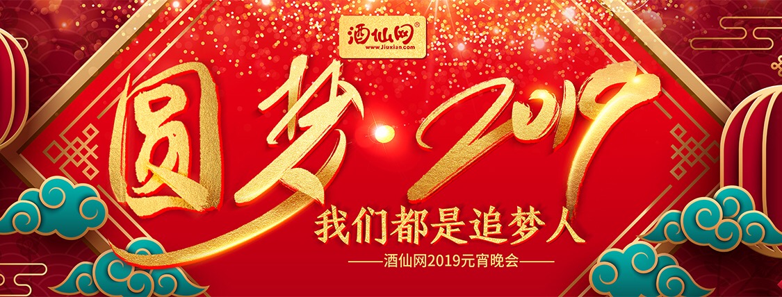确定活动主题,以“圆梦2019,我们都是追梦人”为核心