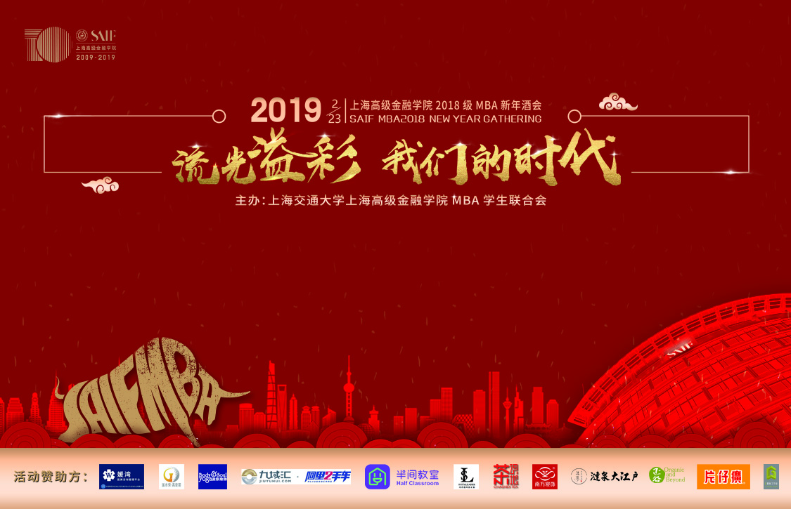 确定活动日期为2019年2月23日,活动地点在上海