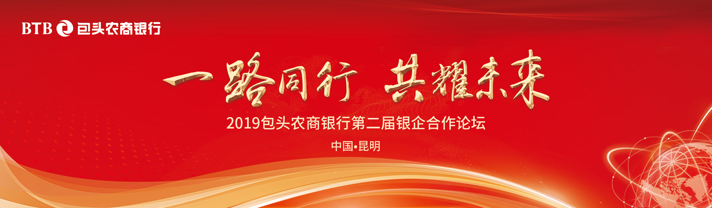 主题设置:探索金融未来,共享合作机遇