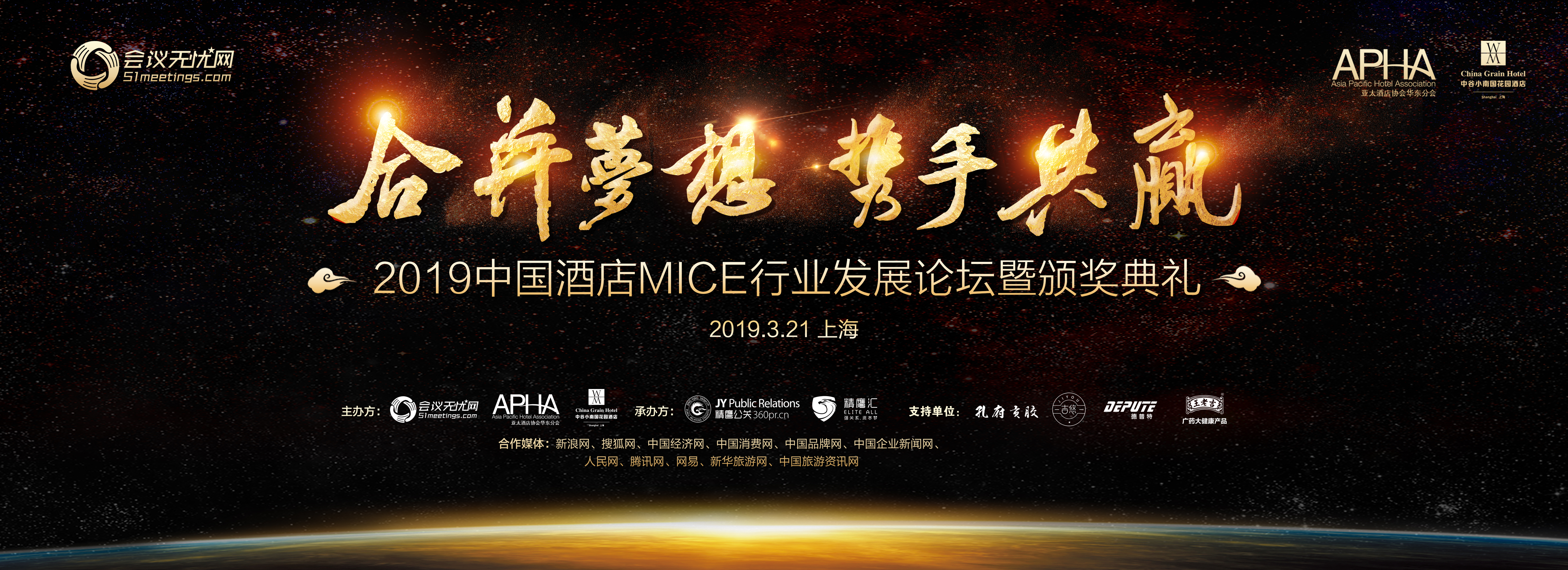 本次活动旨在促进酒店MICE行业的发展与交流
