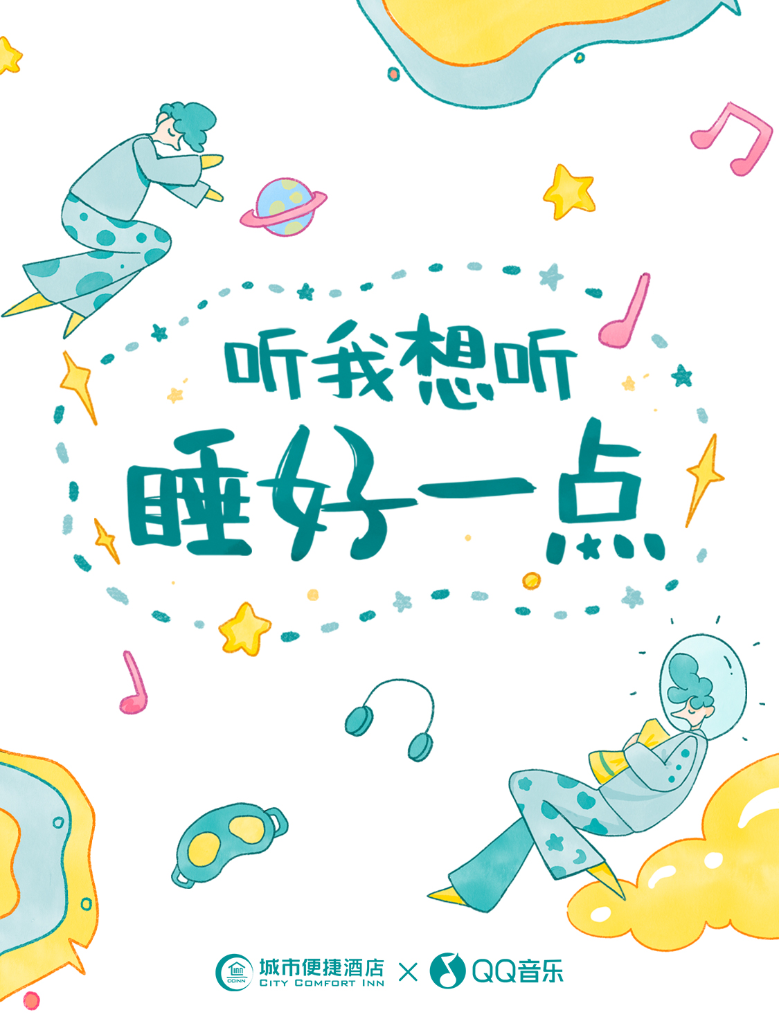 准备充分,确保 QQ 音乐&城市便捷 6.15 联名上线·新书发布仪式的顺利进行。