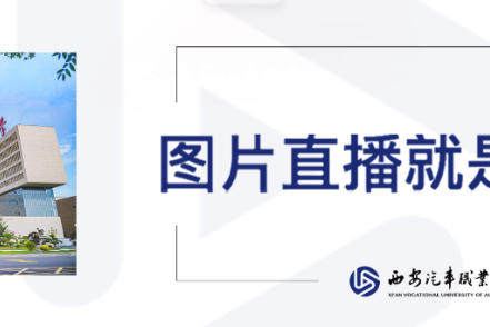 西安汽车职业大学白鹿原校区2026级新生开学典礼暨军训总结表彰大会