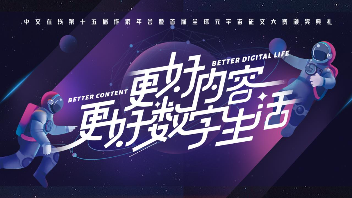 筹备团队将精心准备,确保首届全球元宇宙征文大赛颁奖典礼的顺利举办。
