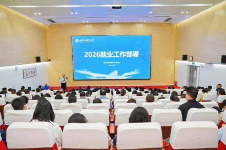 2025-2026届就业工作总结研讨部署会