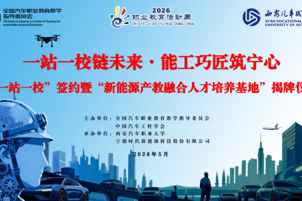 一站一校链未来·能工巧匠筑宁心
“一站一校”签约暨“新能源产教融合人才培养基地”揭牌仪式