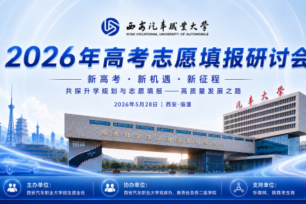 2026年高考志愿填报研讨会