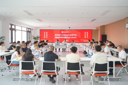 陕西理工大学 2026 年高等学历继续教育校外教学点工作会议