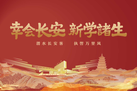 2026年迎新日活动照片